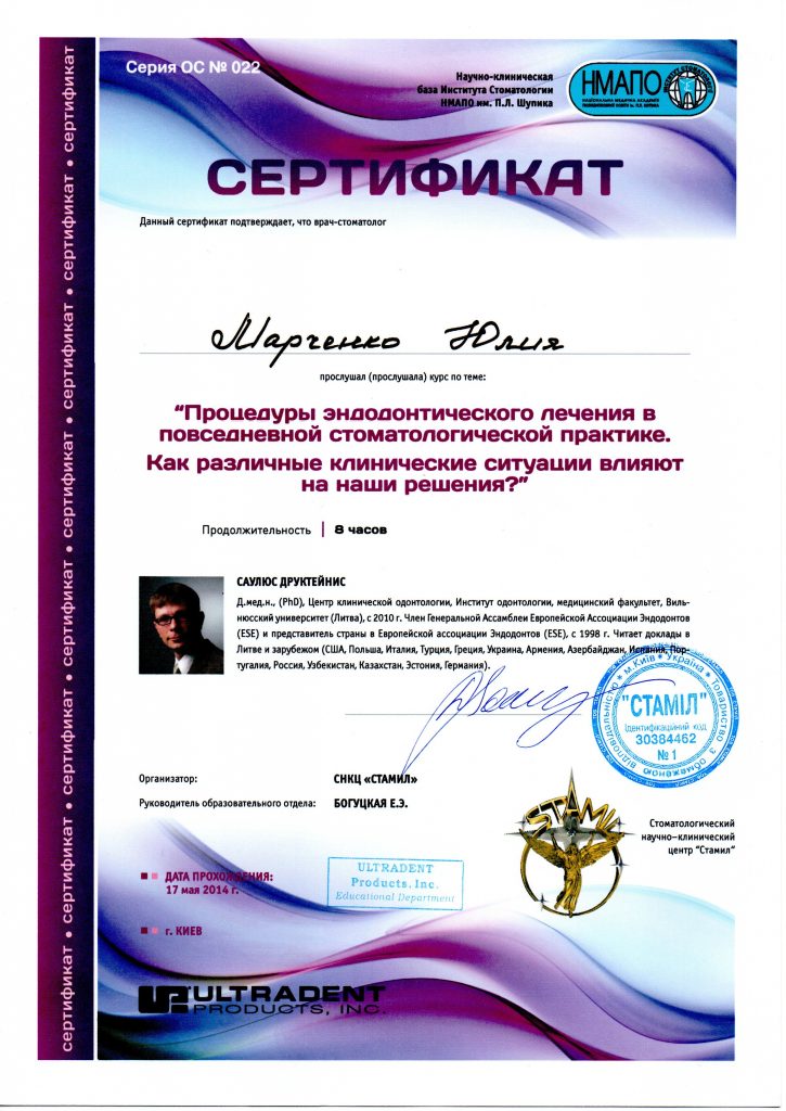Сертификат #6 - Марченко Юлия Николаевна
