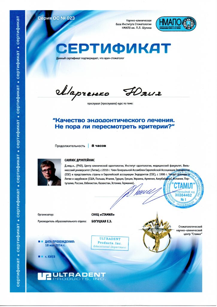Сертификат #7 - Марченко Юлия Николаевна