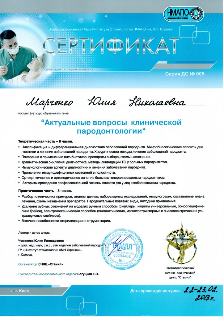 Сертификат #9 - Марченко Юлия Николаевна