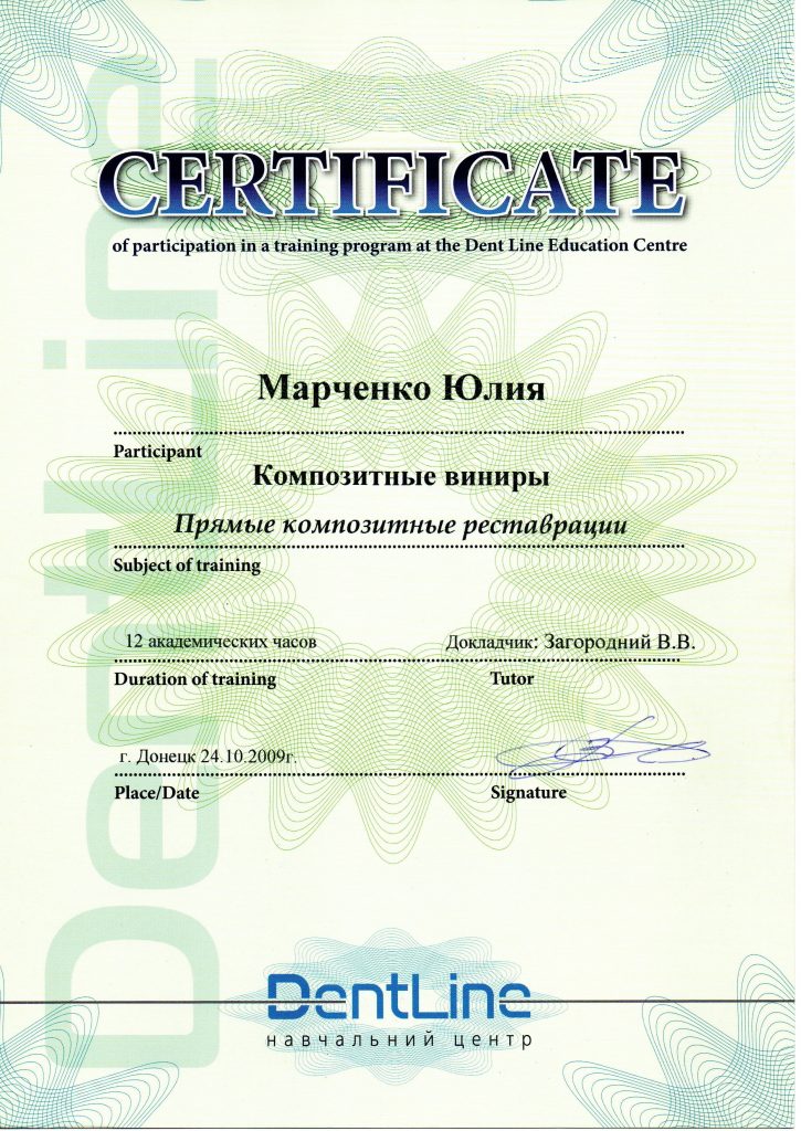 Сертификат #23 - Марченко Юлия Николаевна