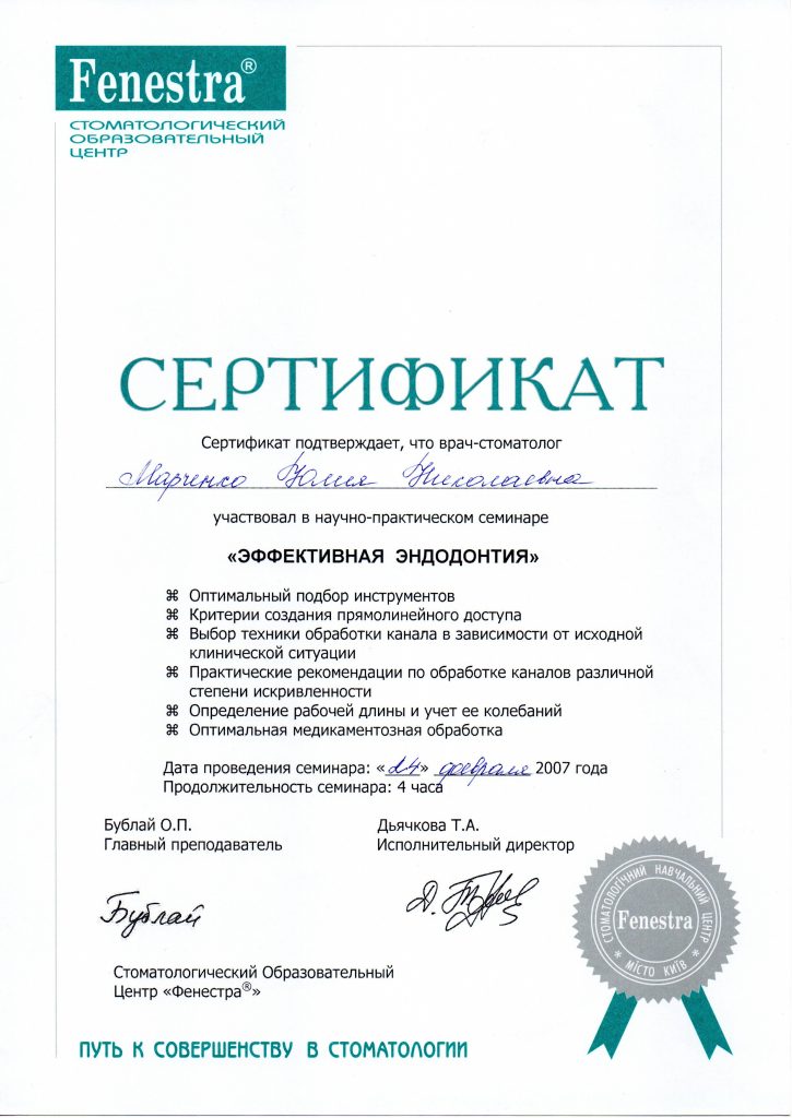 Сертификат #12 - Марченко Юлия Николаевна