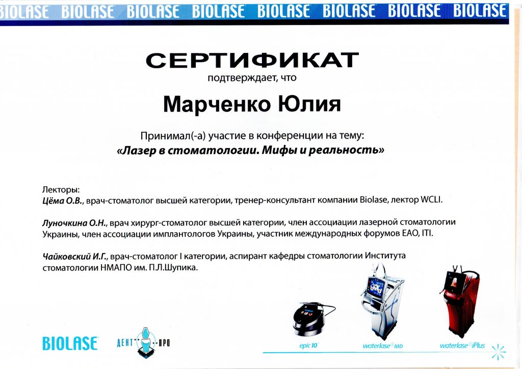 Сертифікат #14 - Марченко Юлія Миколаївна