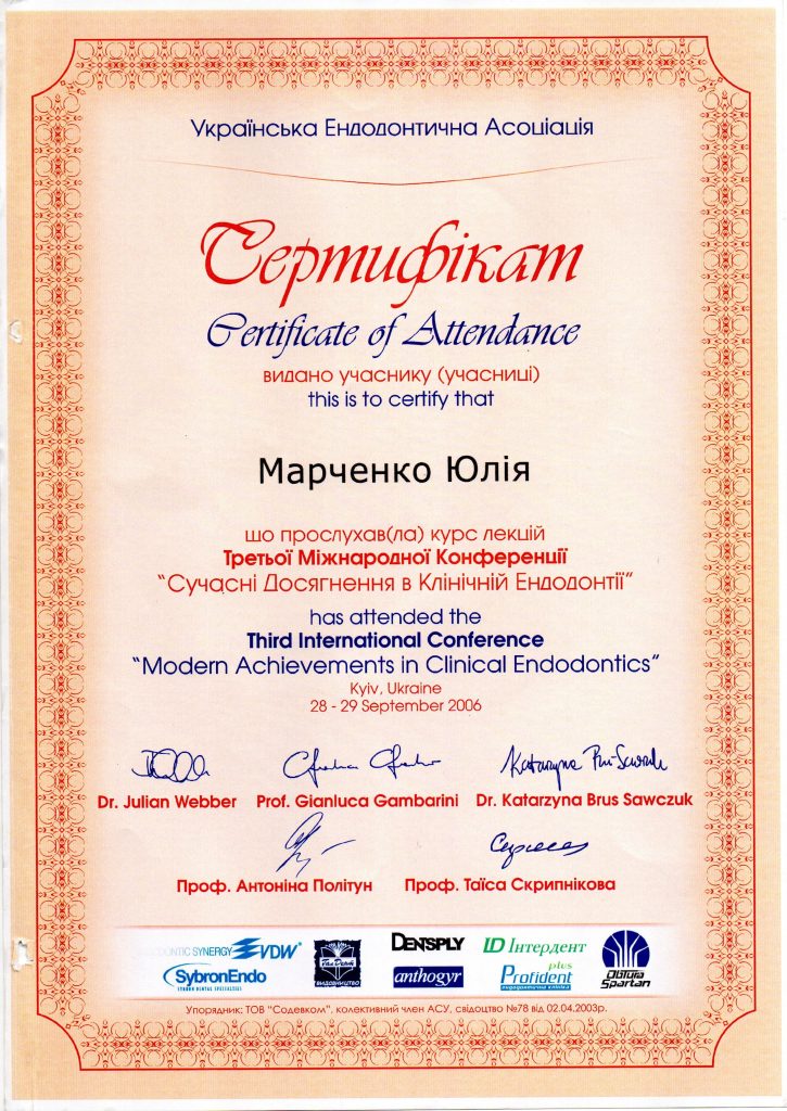 Сертифікат #3 - Марченко Юлія Миколаївна