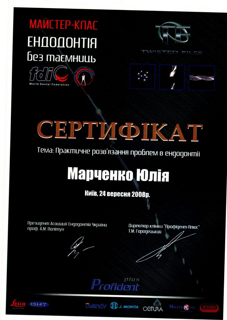 Сертифікат #12 - Марченко Юлія Миколаївна