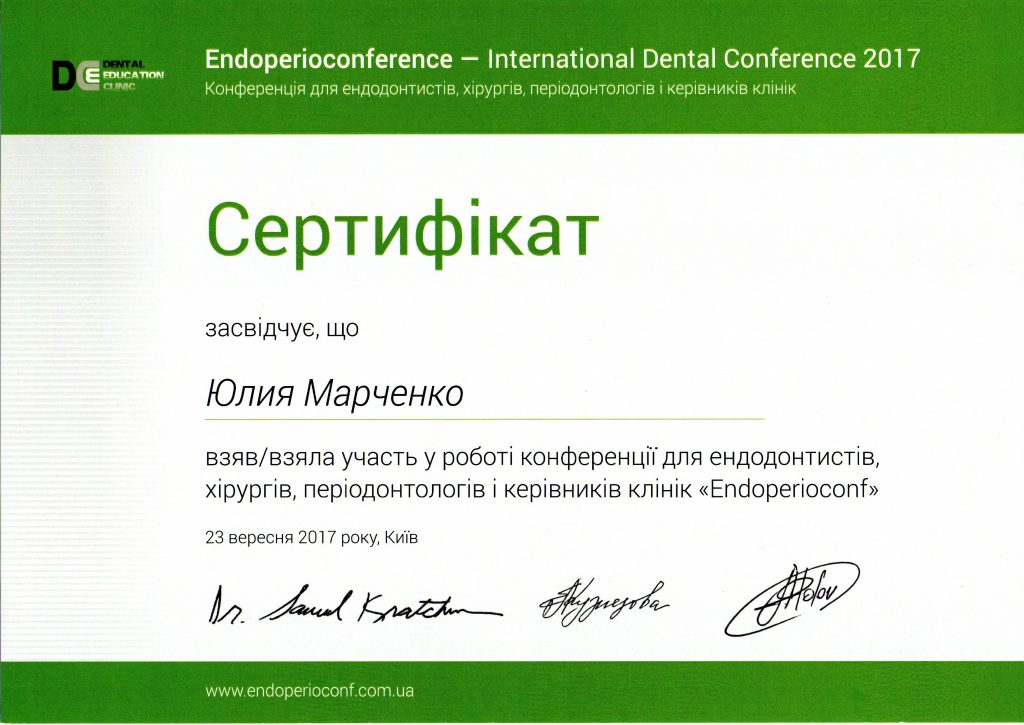 Сертификат #16 - Марченко Юлия Николаевна