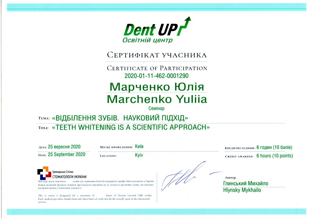 Сертифікат #10 - Марченко Юлія Миколаївна