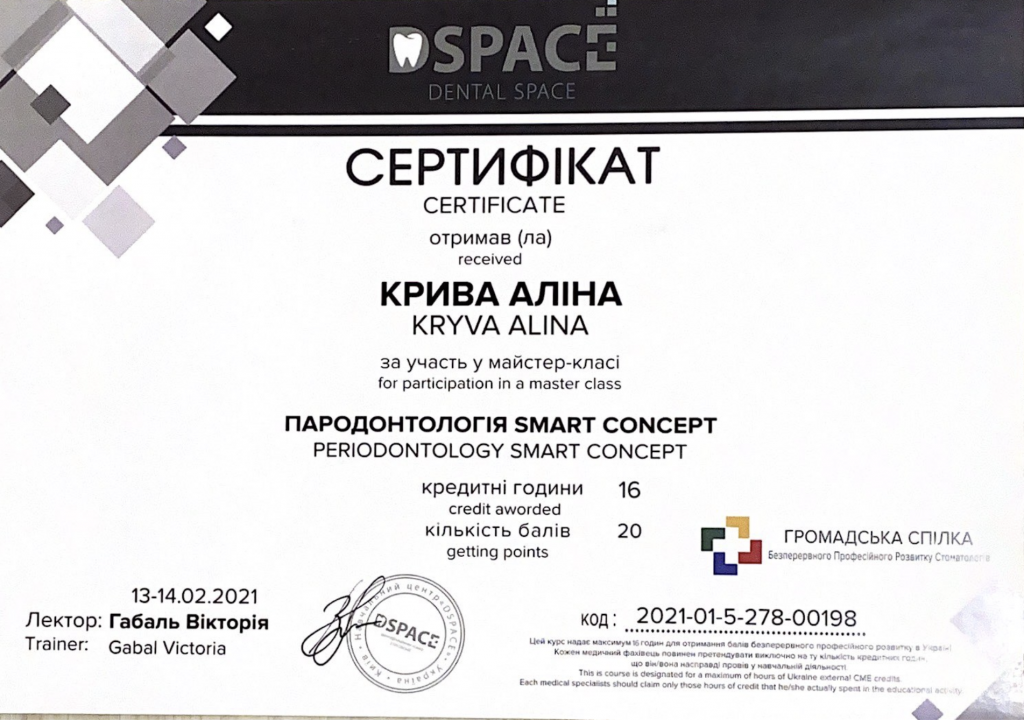 Сертификат #1 - Крива Алина Сергеевна