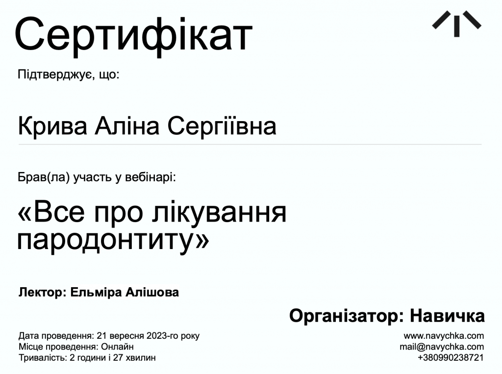 Сертификат #4 - Крива Алина Сергеевна