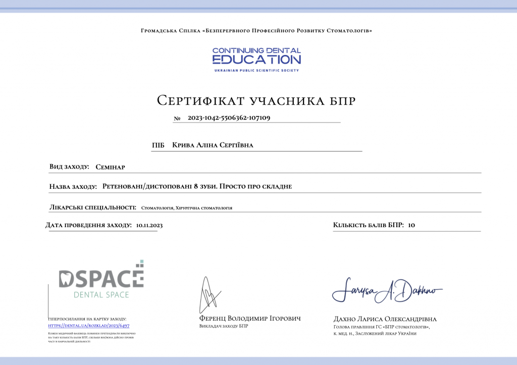 Сертификат #2 - Крива Алина Сергеевна