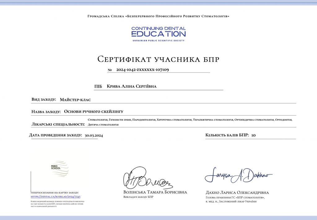 Сертификат #3 - Крива Алина Сергеевна