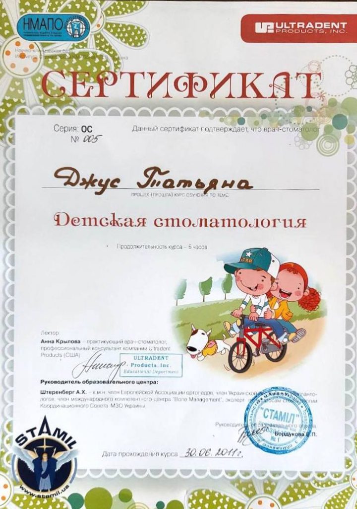 Certificado #15 - Dzhus Tetyana Mykhailivna