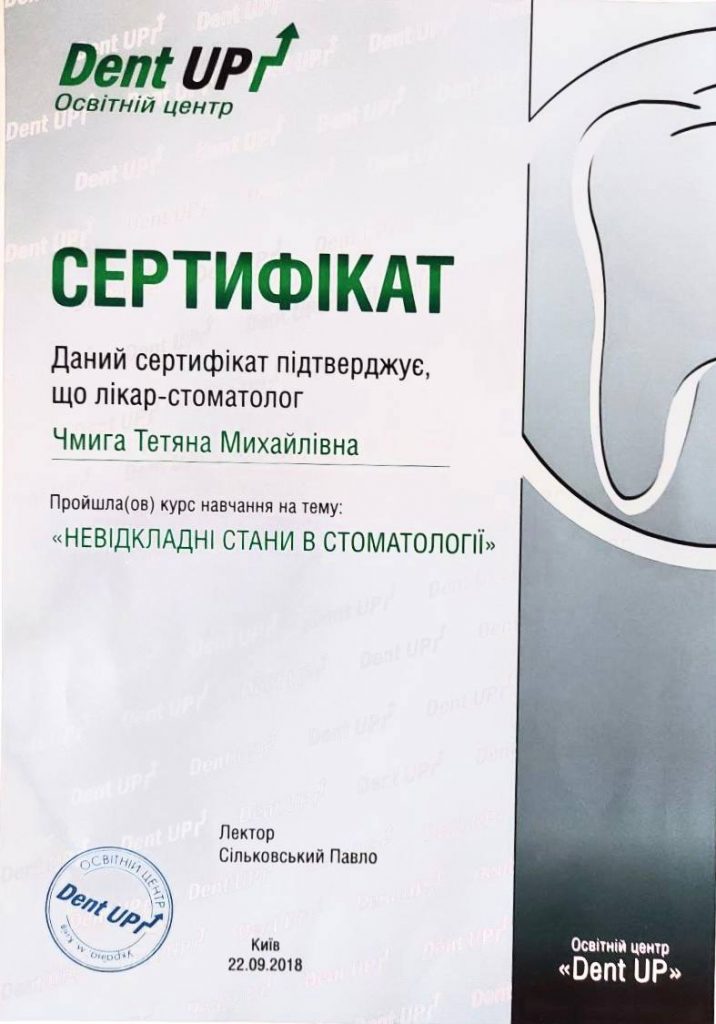 Certificado #4 - Dzhus Tetyana Mykhailivna
