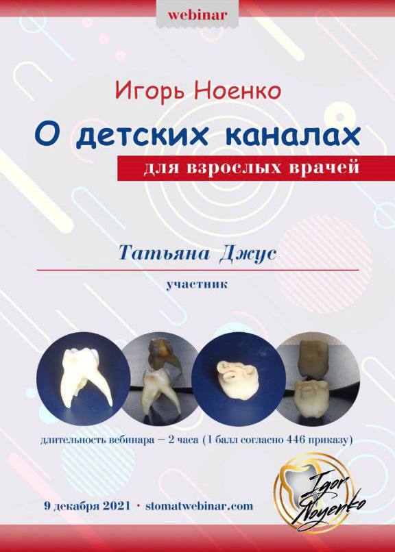 Certificado #9 - Dzhus Tetyana Mykhailivna