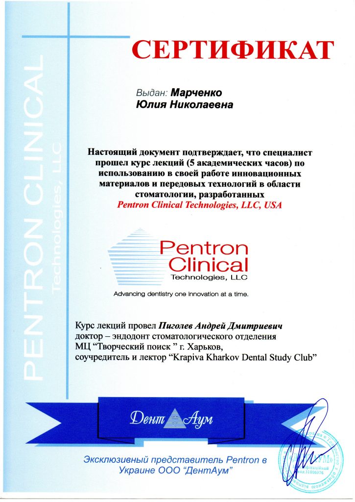 Certificado #24 - Marchenko Yulia Nikoláyevna