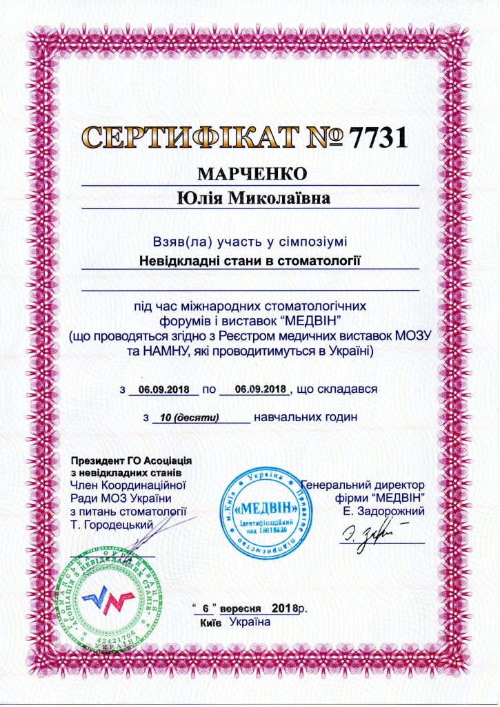 Certificado #4 - Marchenko Yulia Nikoláyevna