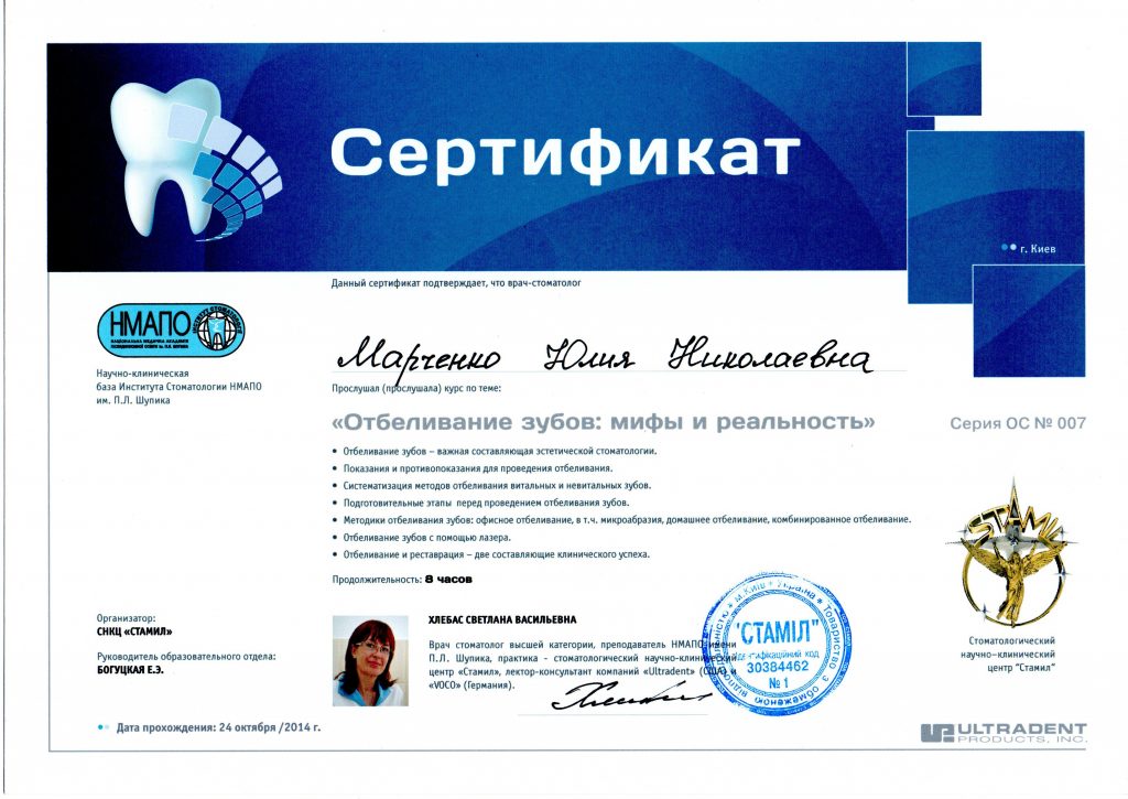 Certificado #15 - Marchenko Yulia Nikoláyevna