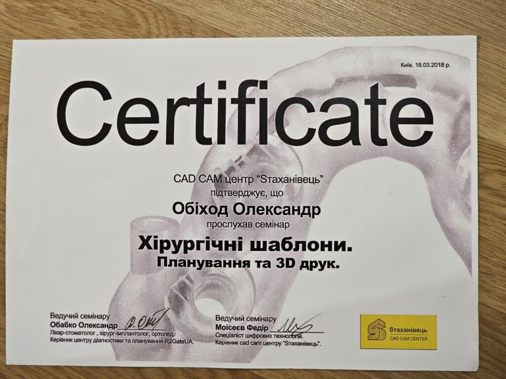 Сертификат #8 - Обиход Александр Андреевич