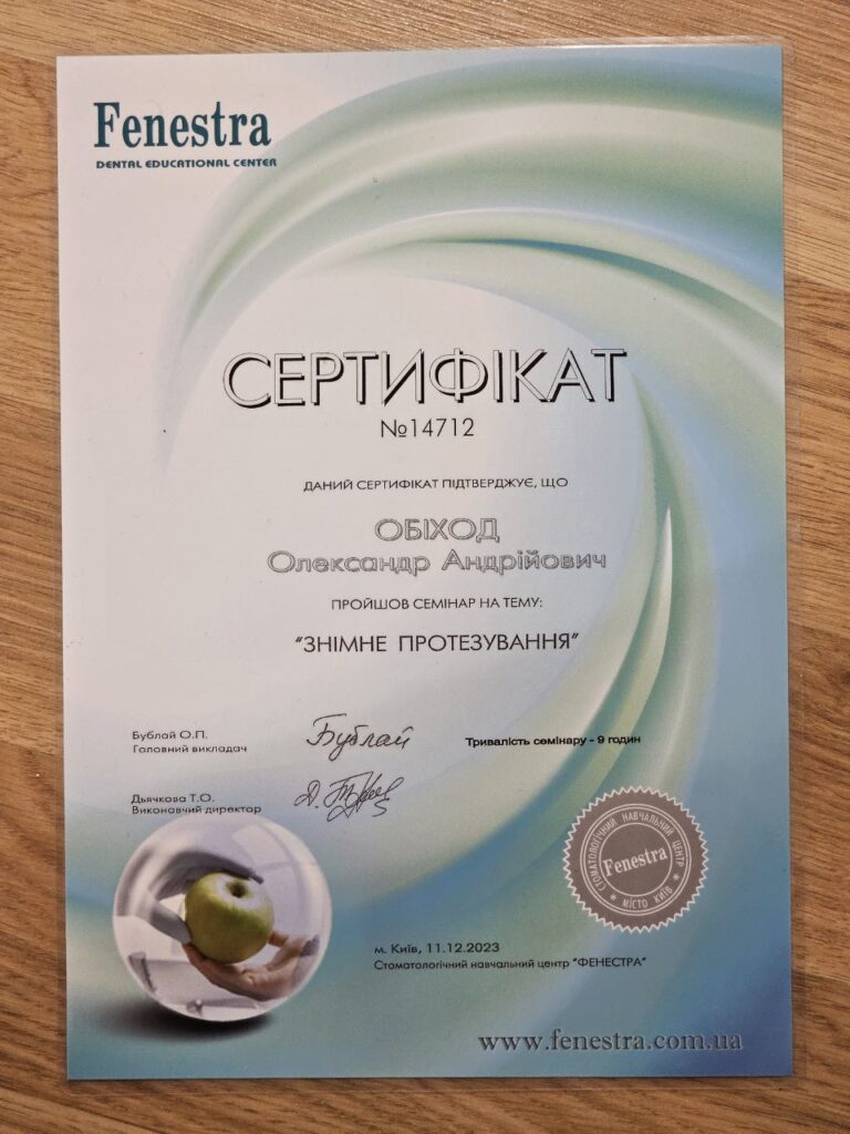 Сертификат #7 - Обиход Александр Андреевич