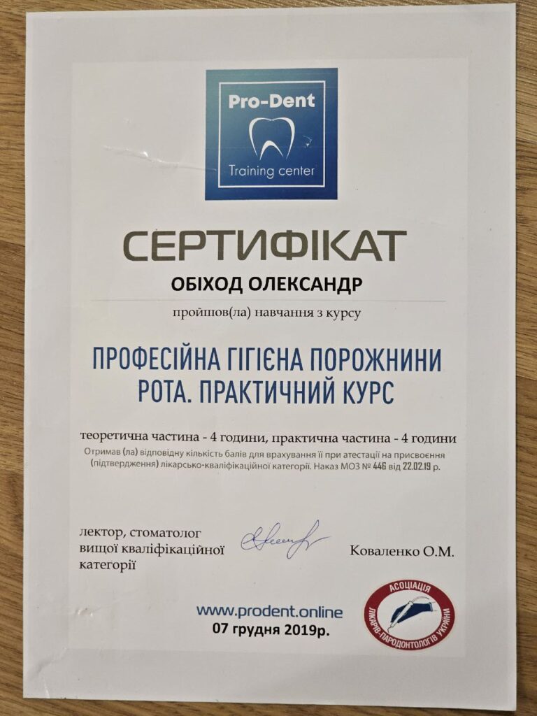 Сертификат #3 - Обиход Александр Андреевич