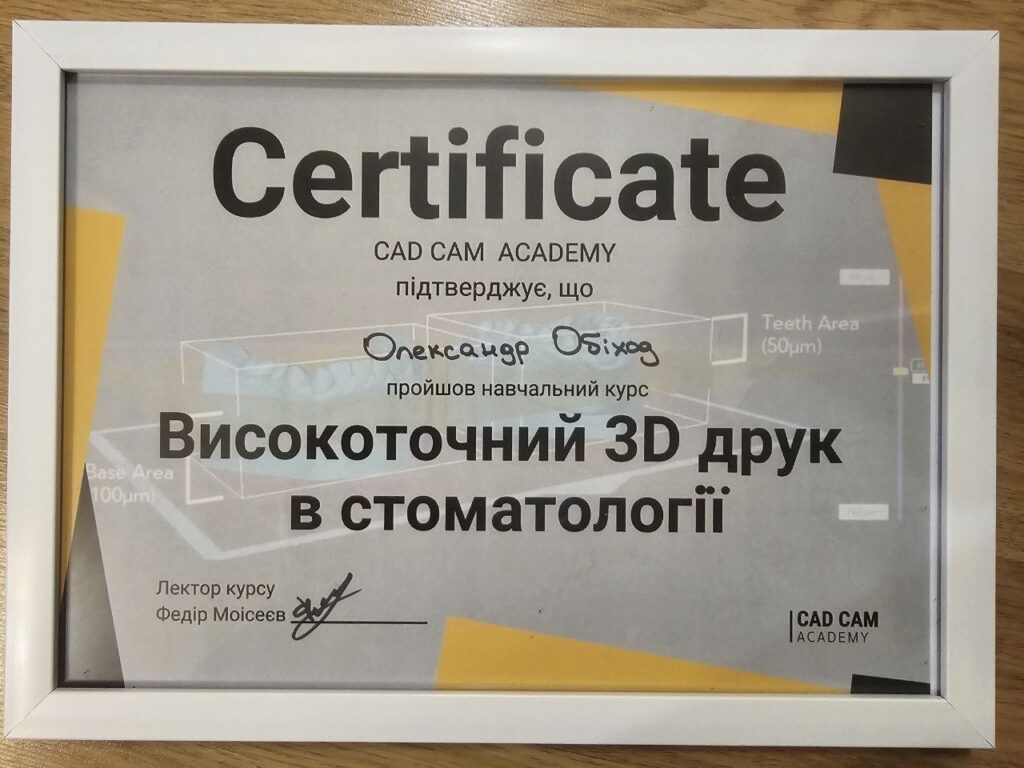 Сертификат #1 - Обиход Александр Андреевич