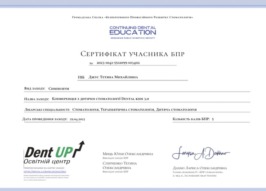 Certificado #17 - Dzhus Tetyana Mykhailivna