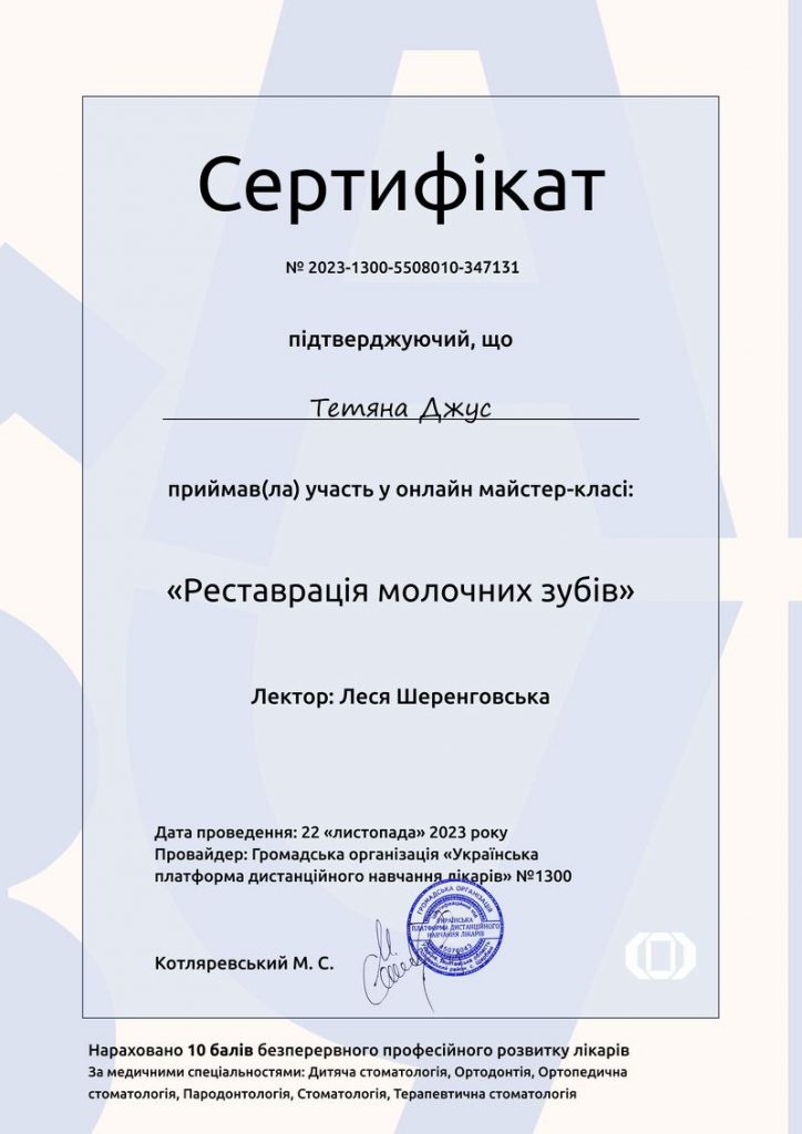 Certificado #20 - Dzhus Tetyana Mykhailivna