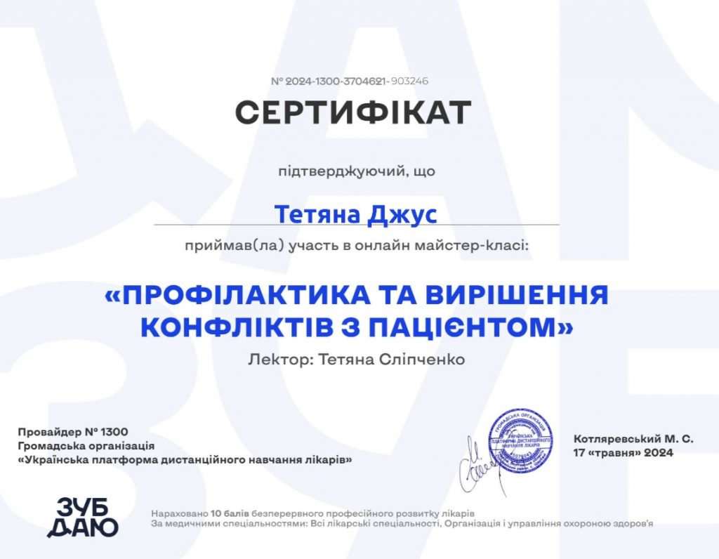Certificado #23 - Dzhus Tetyana Mykhailivna