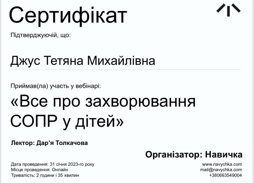 Certificado #22 - Dzhus Tetyana Mykhailivna