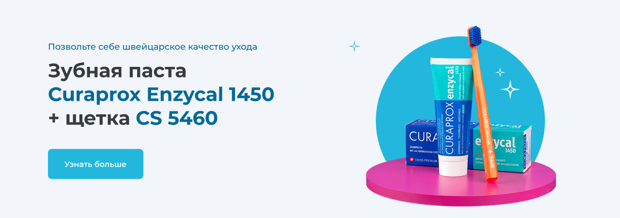 Зубная паста Curaprox Ezycal 1450 + щетка CS 5460