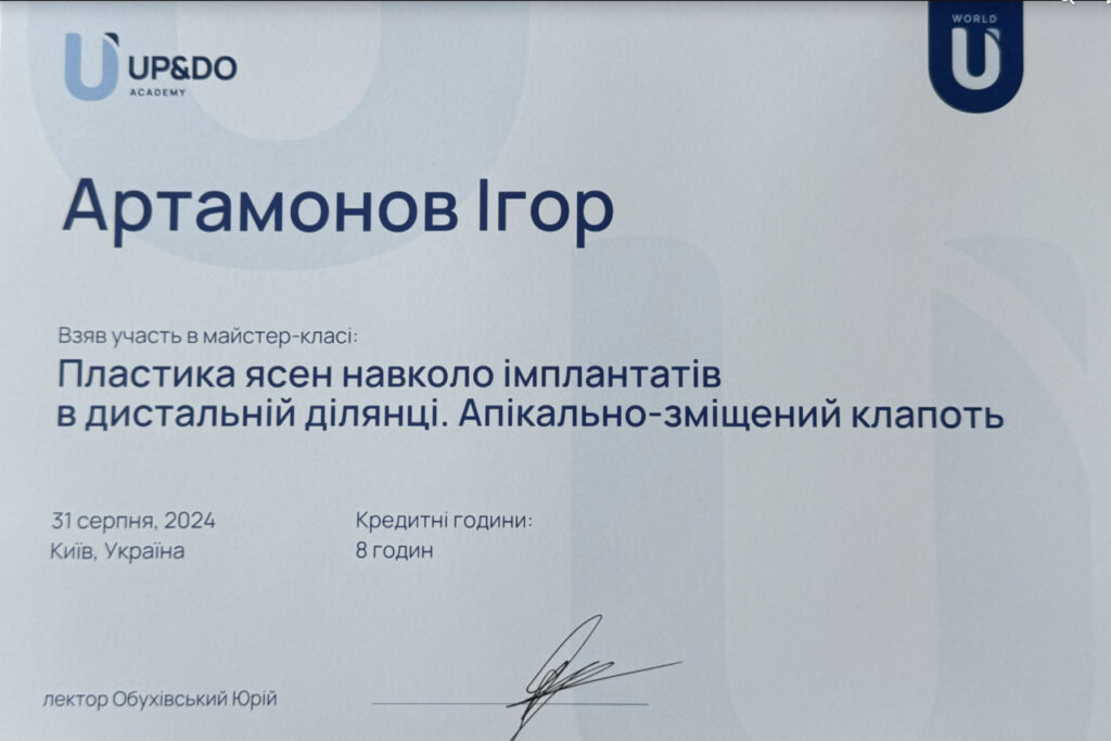Сертифікат #5 - Артамонов Ігор Леонідович