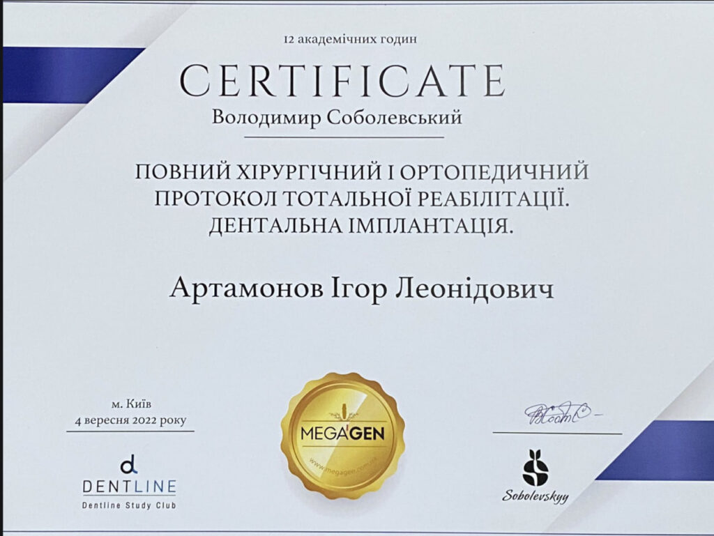 Сертифікат #6 - Артамонов Ігор Леонідович