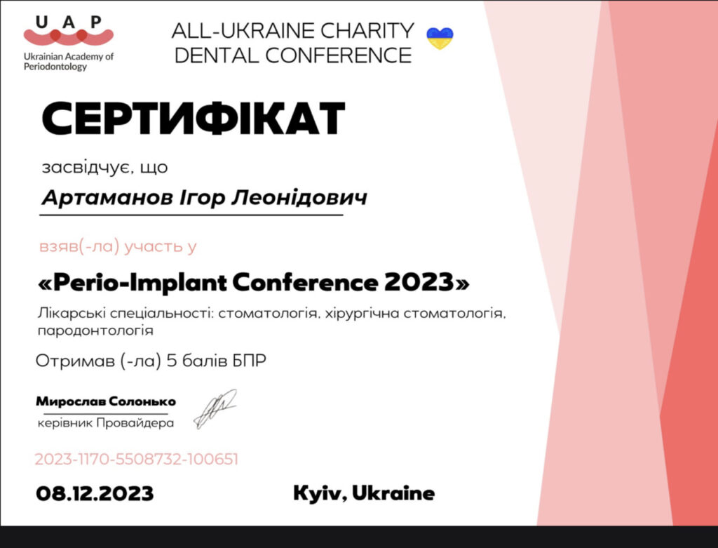 Сертифікат #9 - Артамонов Ігор Леонідович