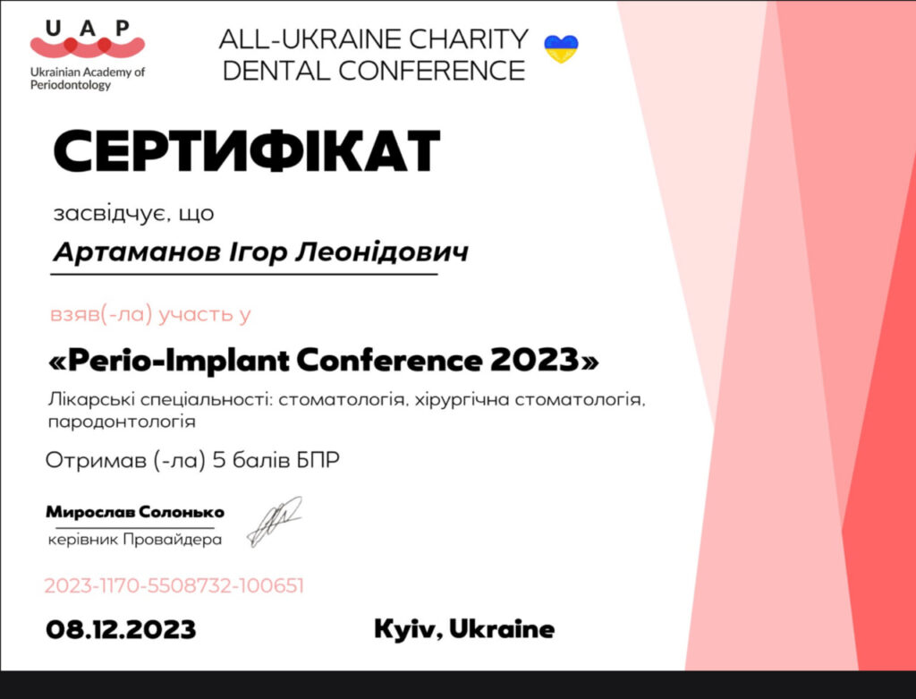 Сертификат #9 - Артамонов Игорь Леонидович