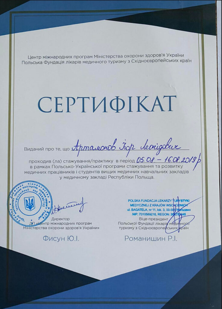 Сертификат #7 - Артамонов Игорь Леонидович