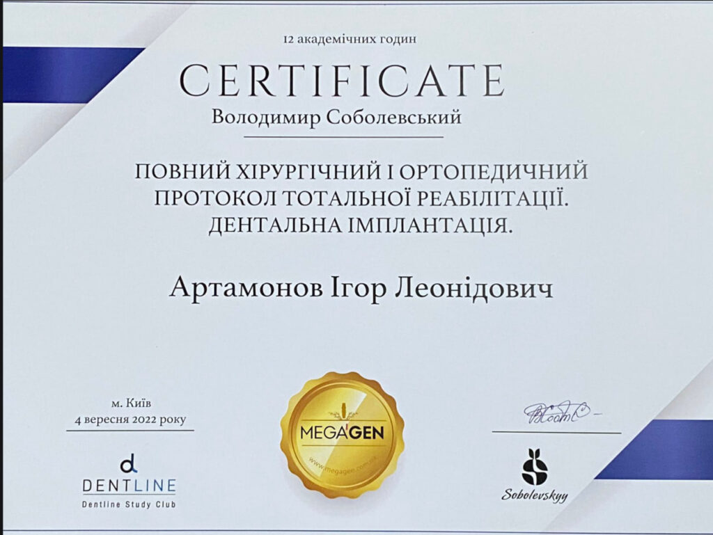Сертификат #6 - Артамонов Игорь Леонидович
