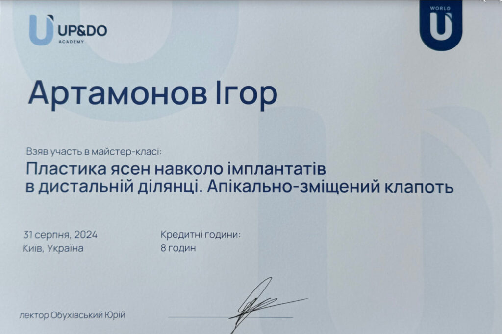Сертификат #5 - Артамонов Игорь Леонидович